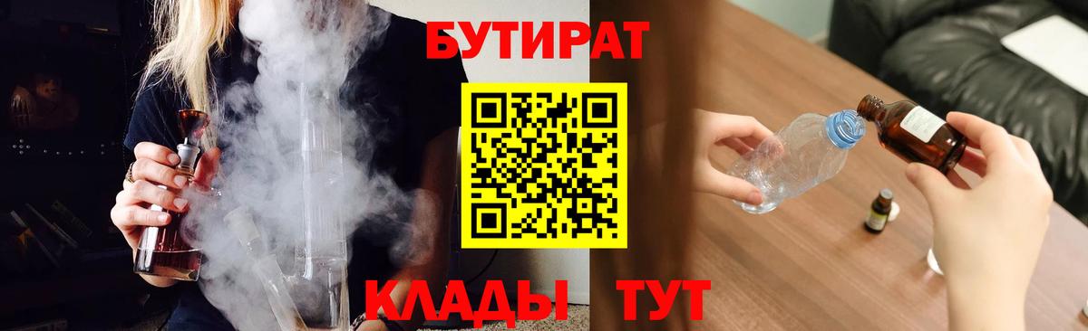 Лабытнанги  Бутират Butirat  Бутират  Вход с VPN 