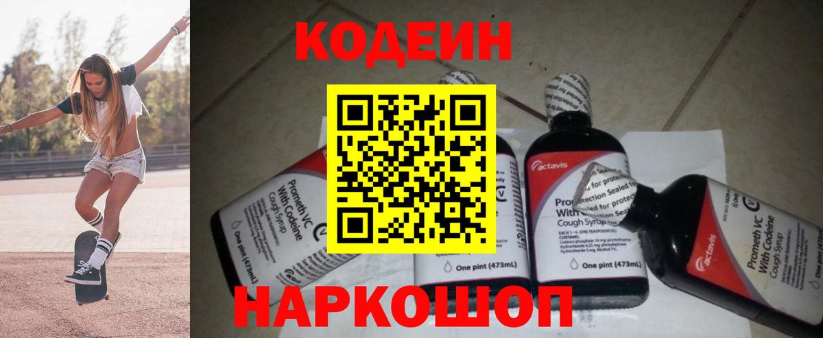 Codein Purple Drank  Вход с VPN  Кодеин напиток Lean (лин)  Лабытнанги 